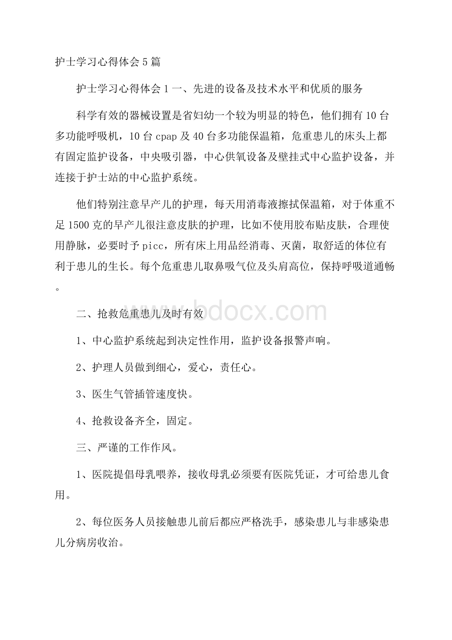 护士学习心得体会5篇.docx_第1页