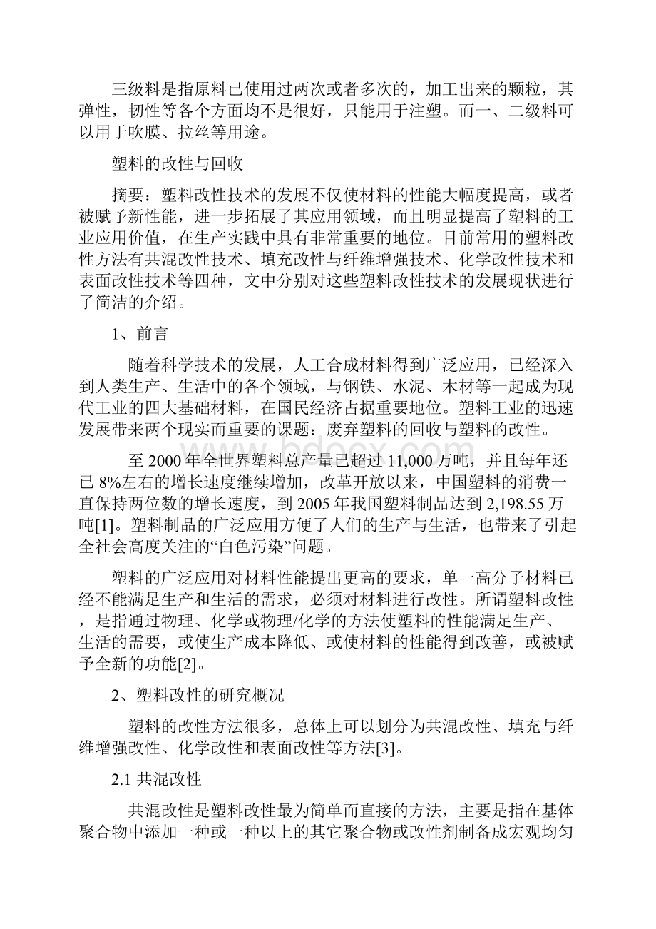 回收废旧塑料识别方法之一.docx_第2页