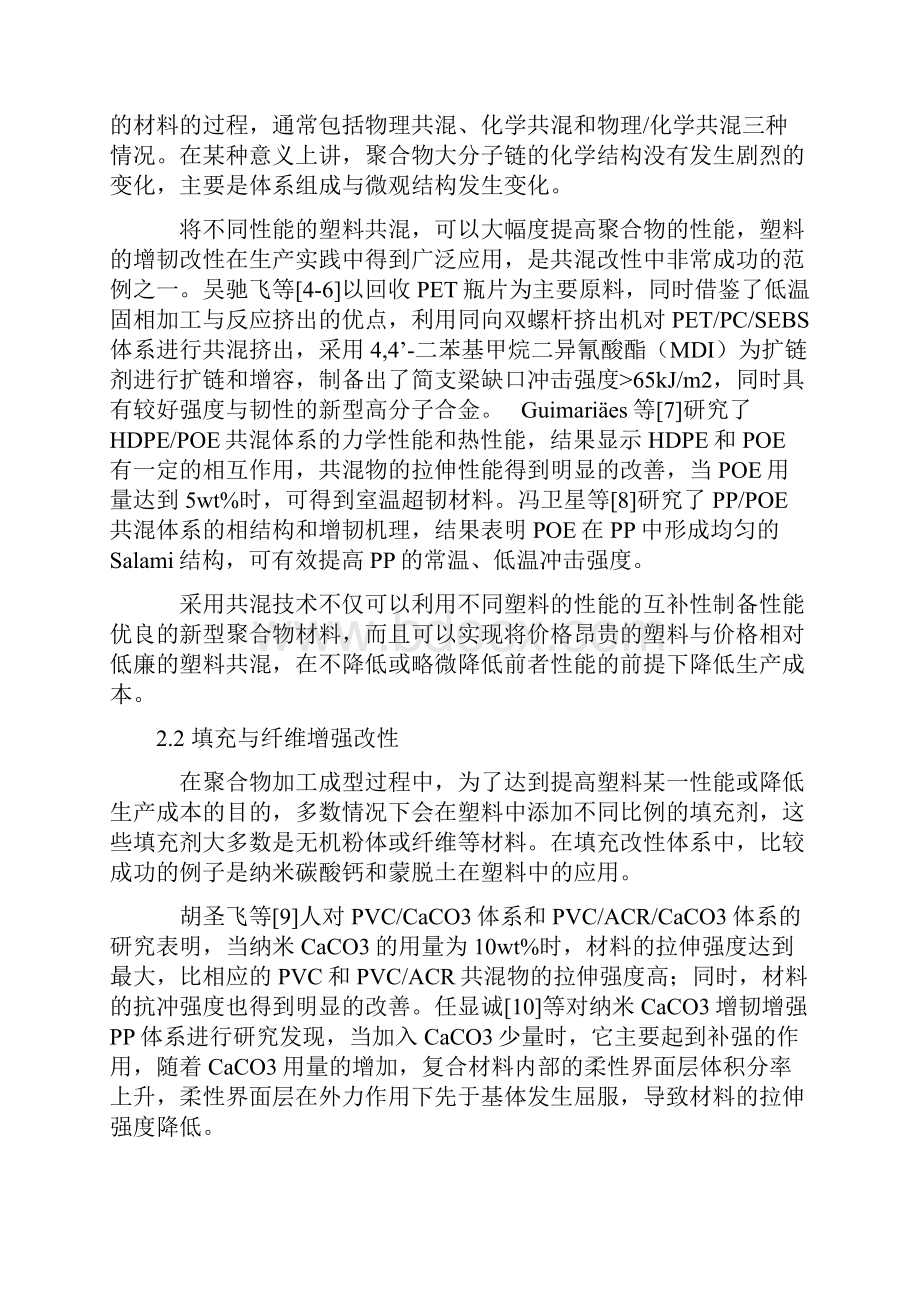 回收废旧塑料识别方法之一.docx_第3页