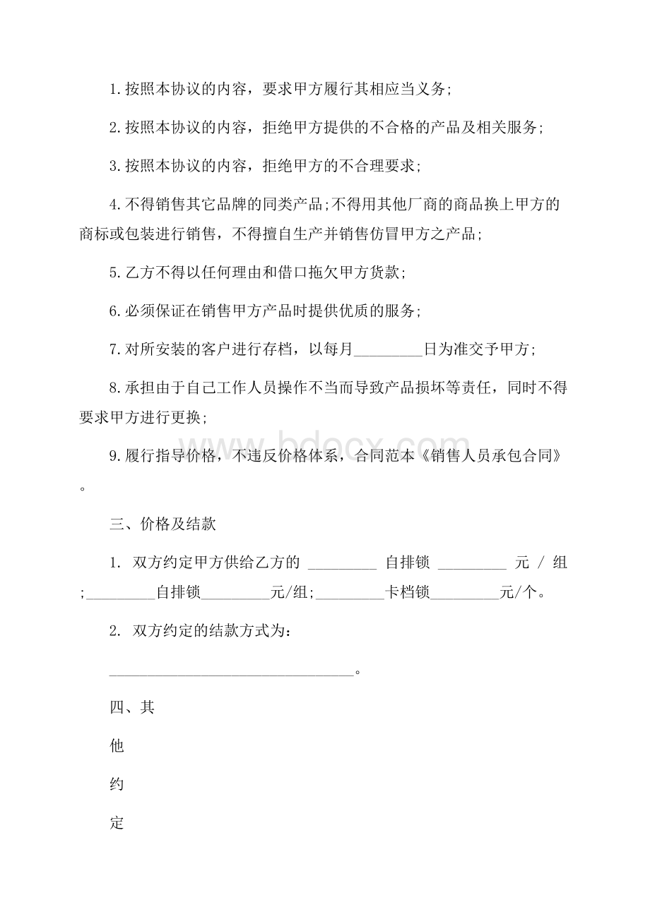 承包合同汇总9篇.docx_第2页