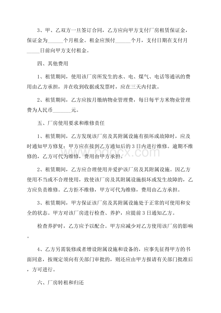 厂房租赁合同范本.docx_第2页