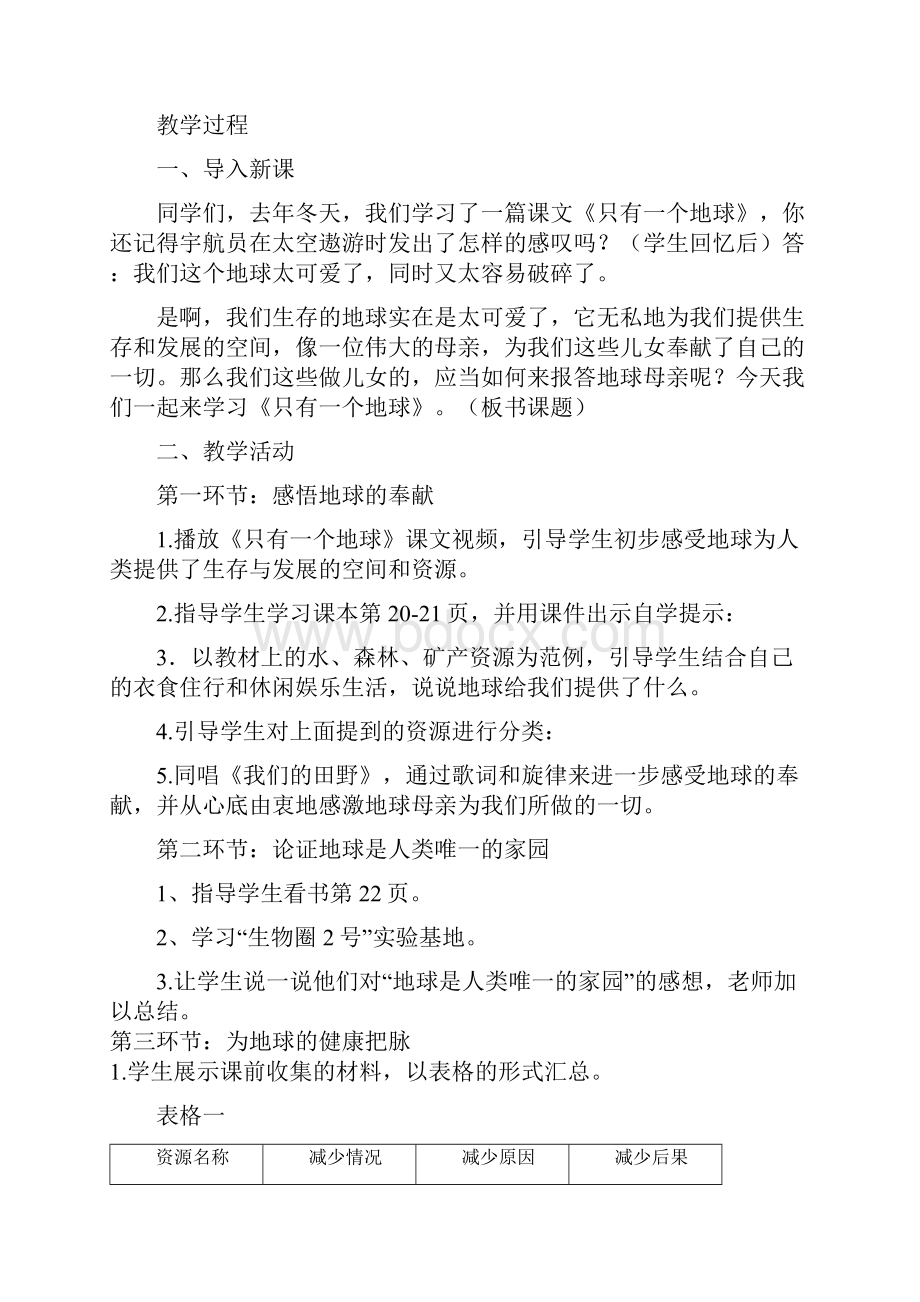 春学期小学六年级品德与社会下册第二单元人类的家园1只有一个地球教学设计2新人教版.docx_第2页