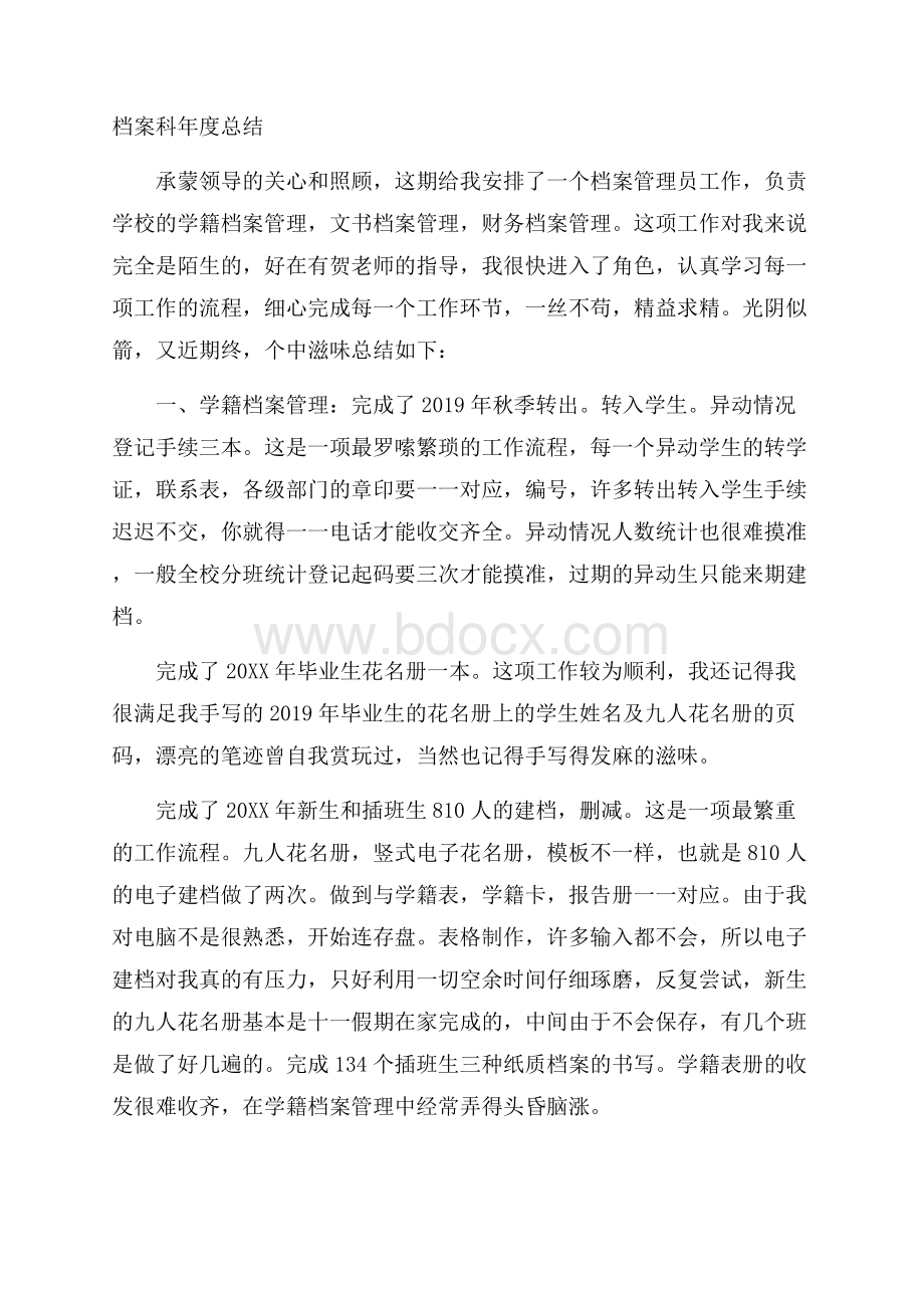 档案科年度总结.docx_第1页