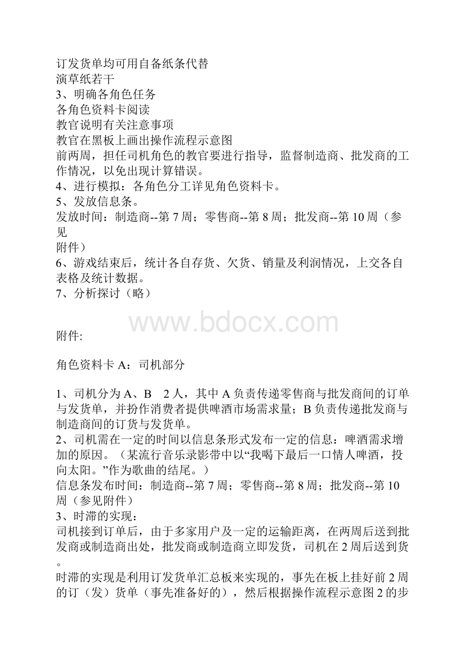 啤酒游戏.docx_第3页