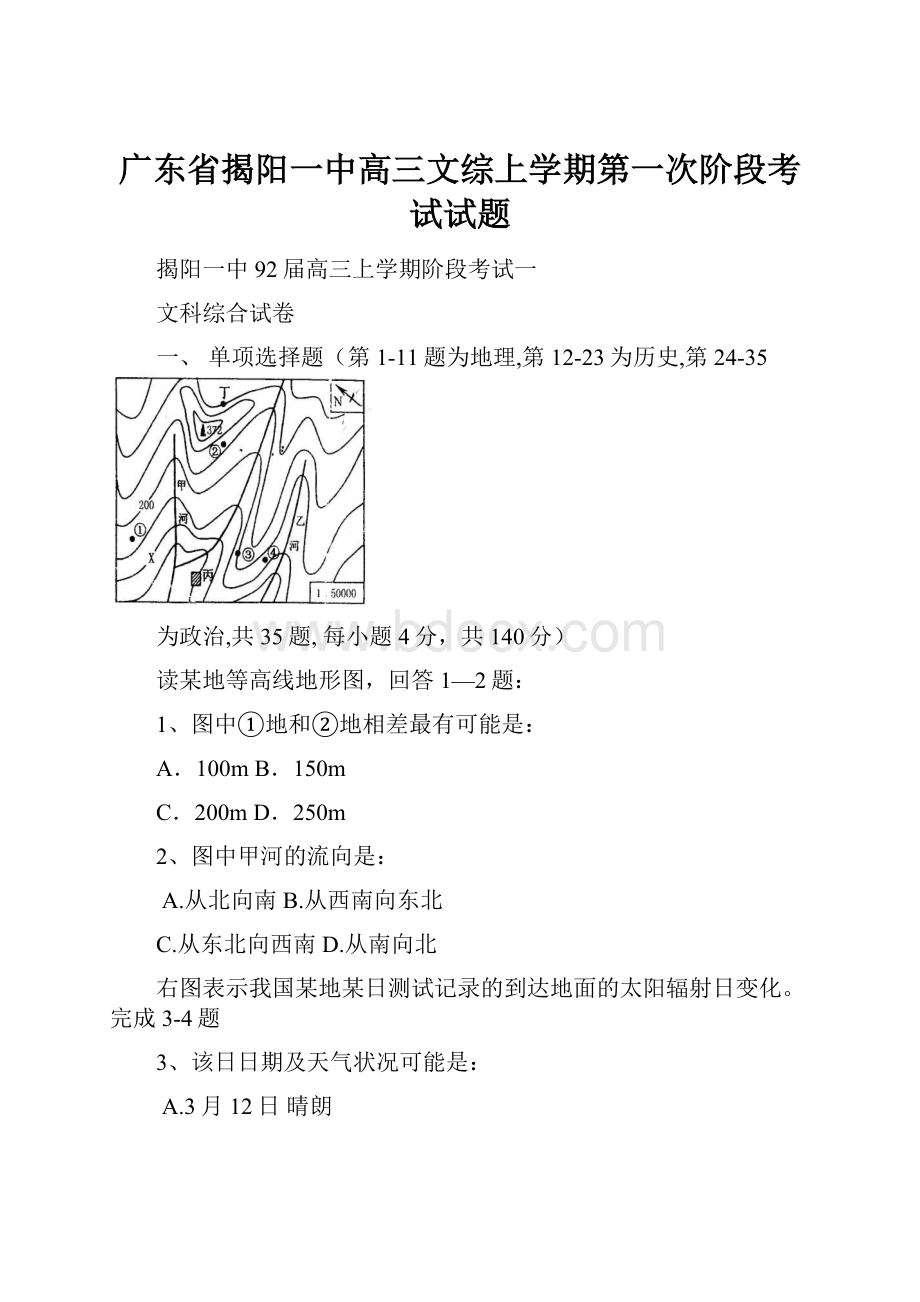 广东省揭阳一中高三文综上学期第一次阶段考试试题.docx