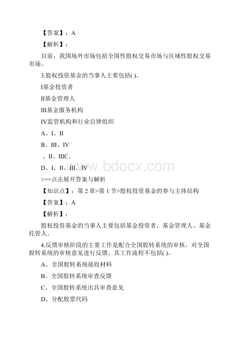 基金从业私募股权投资基金基础知识复习题集第698篇.docx_第2页