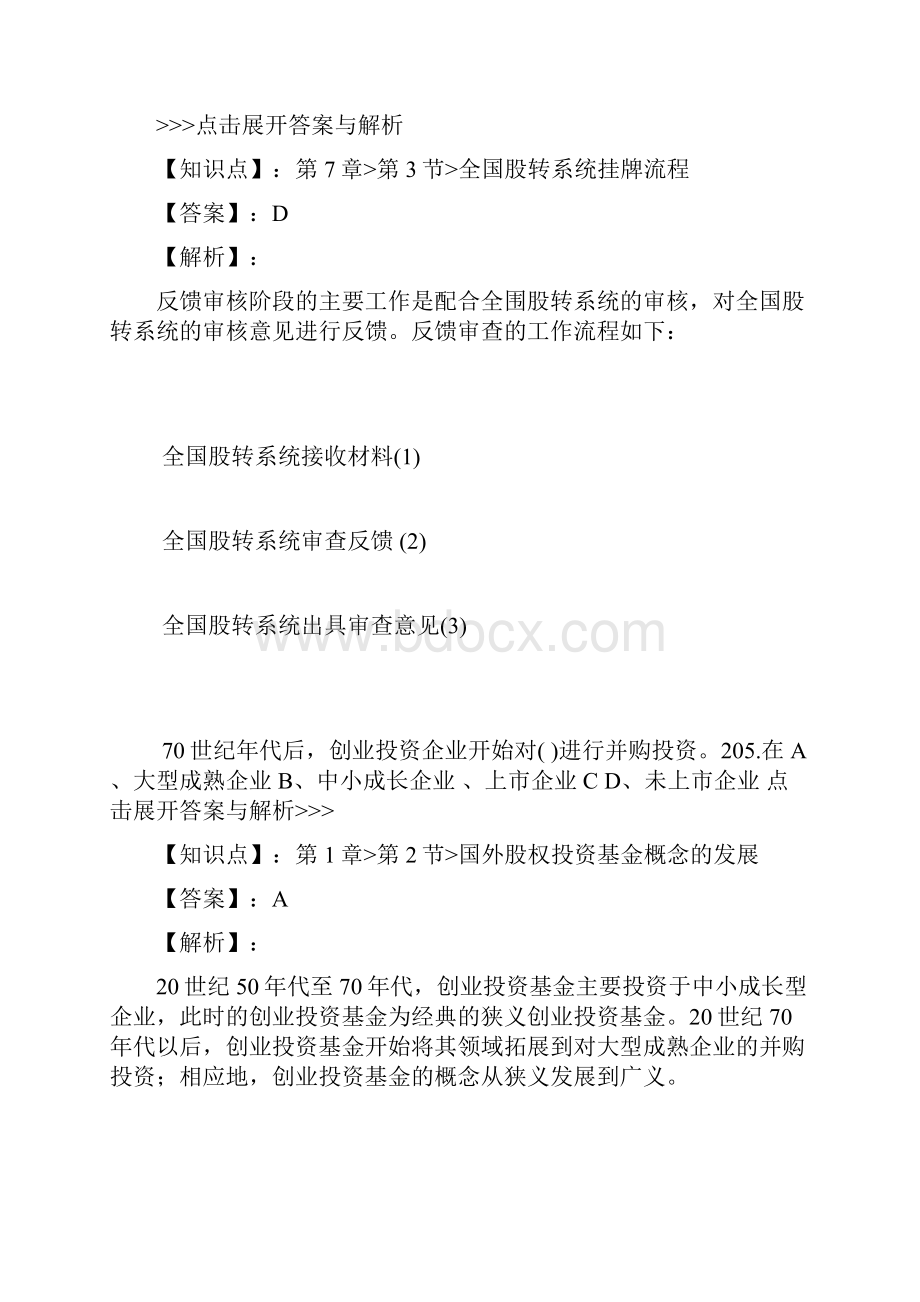 基金从业私募股权投资基金基础知识复习题集第698篇.docx_第3页