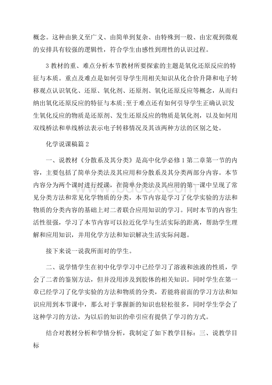 推荐化学说课稿范文锦集9篇.docx_第2页