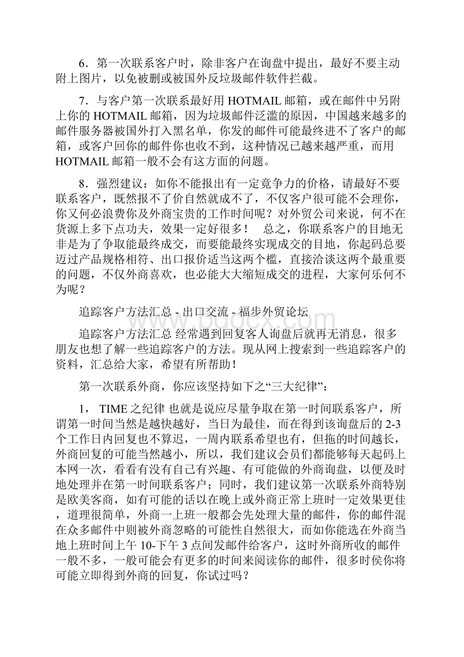 报价后客户不回复怎么办.docx_第2页