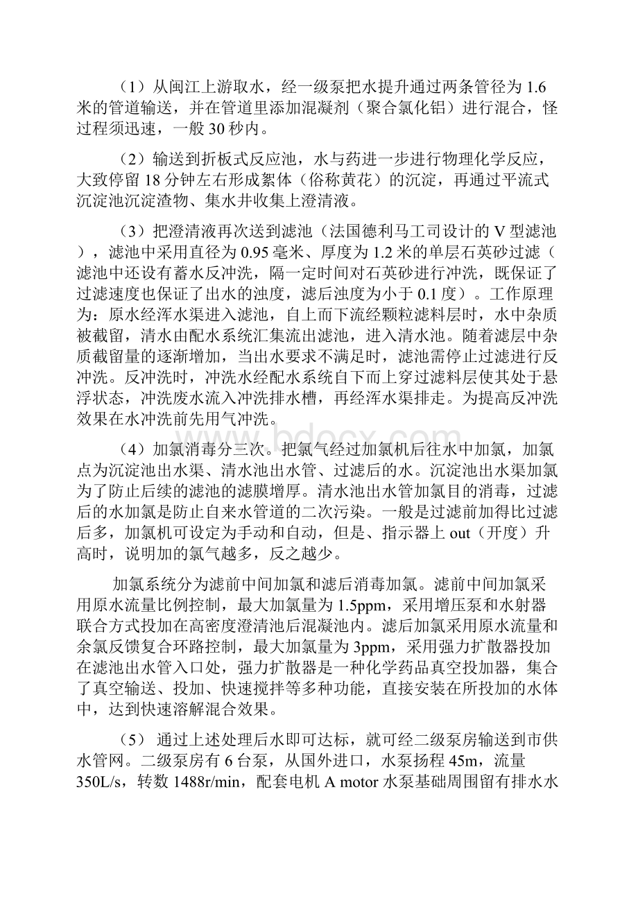 给排水科学与工程通用版实习报告.docx_第3页