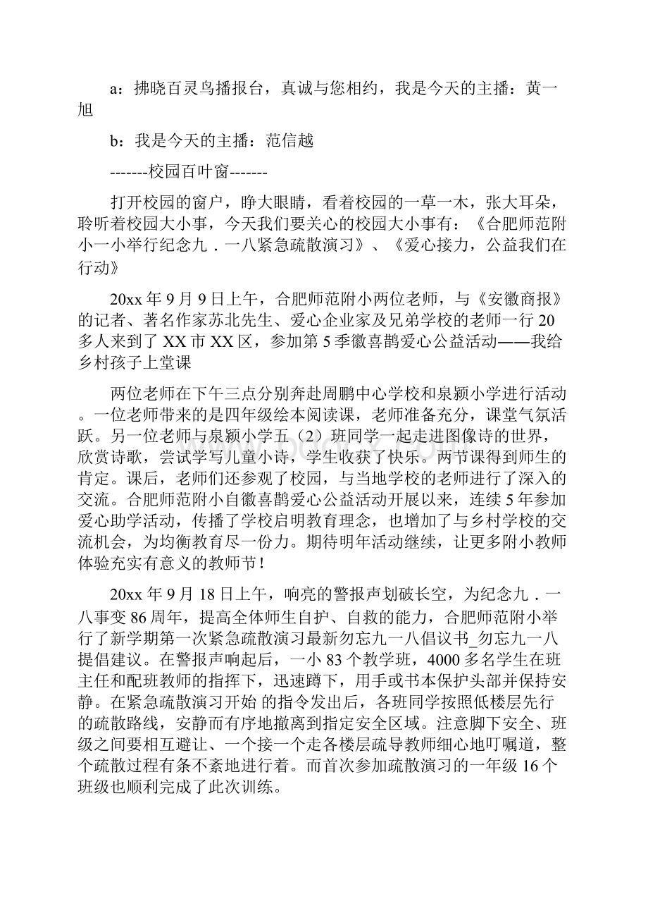 最新勿忘九一八倡议书勿忘九一八提倡建议.docx_第2页