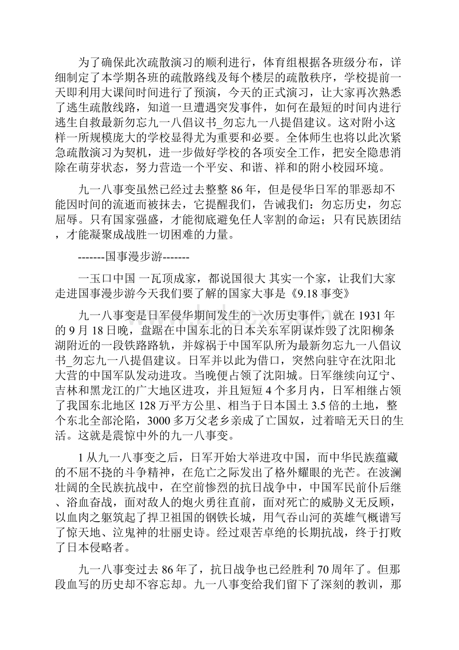 最新勿忘九一八倡议书勿忘九一八提倡建议.docx_第3页