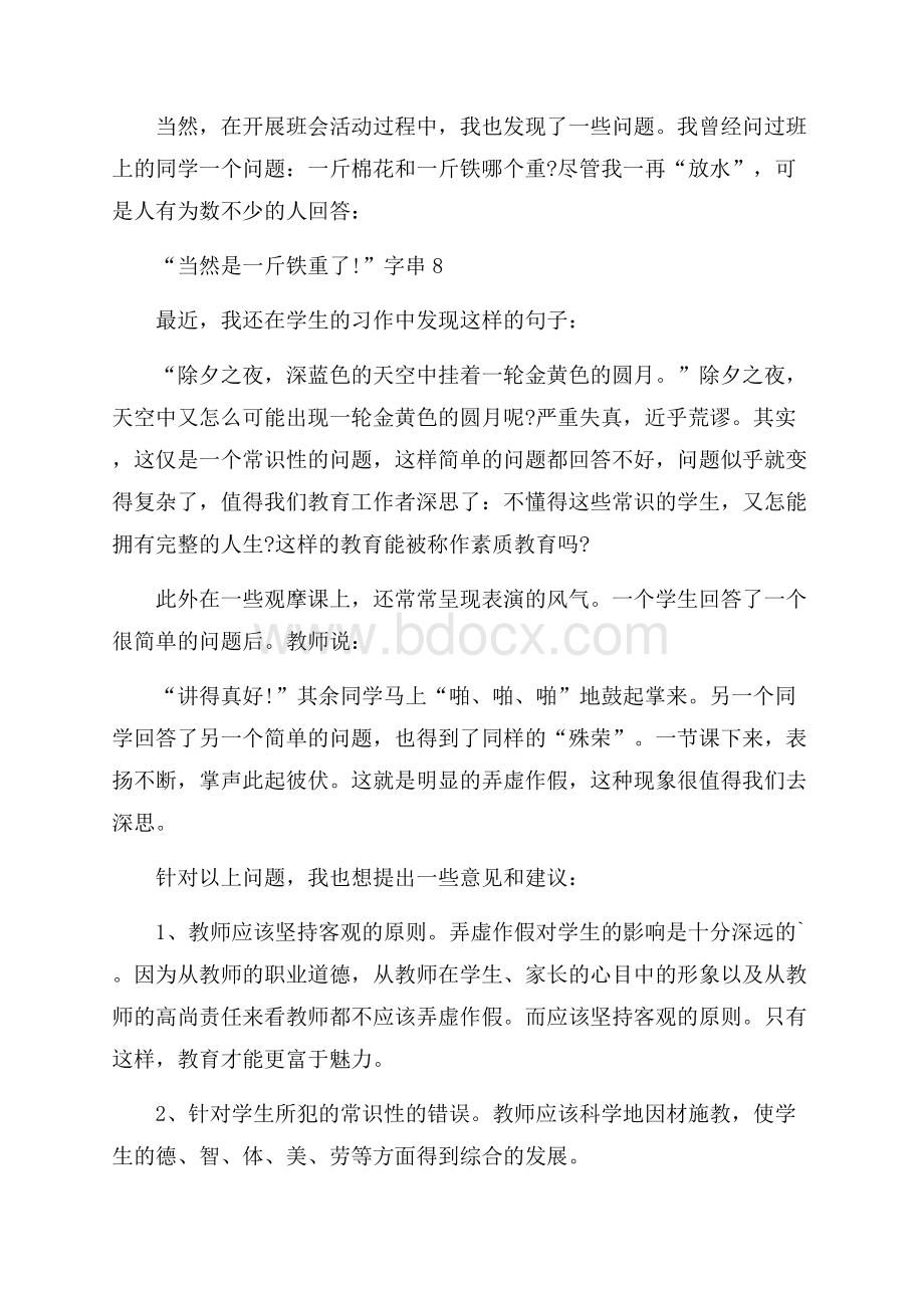 乡村学校教育实习报告.docx_第3页