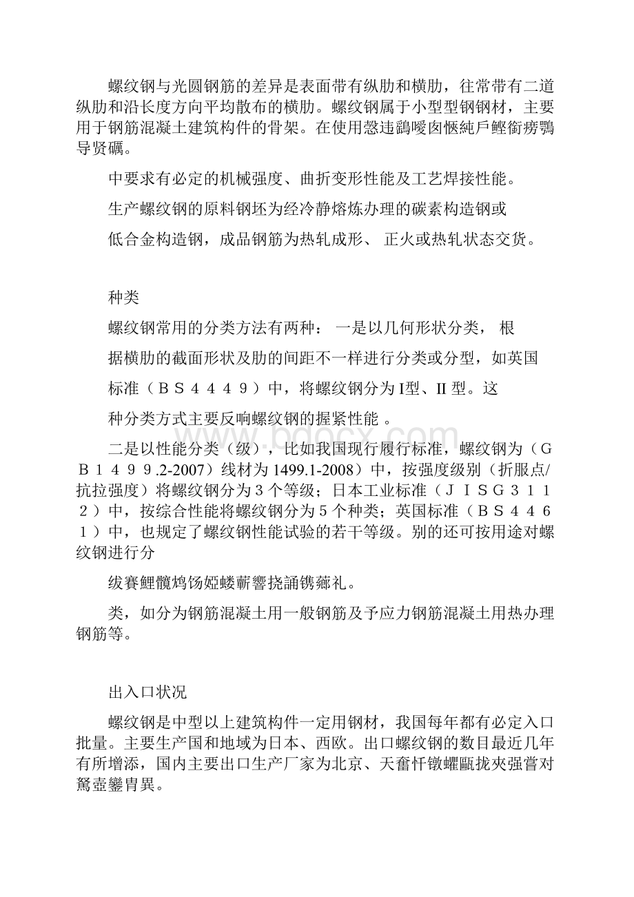 螺纹钢知识大全.docx_第2页