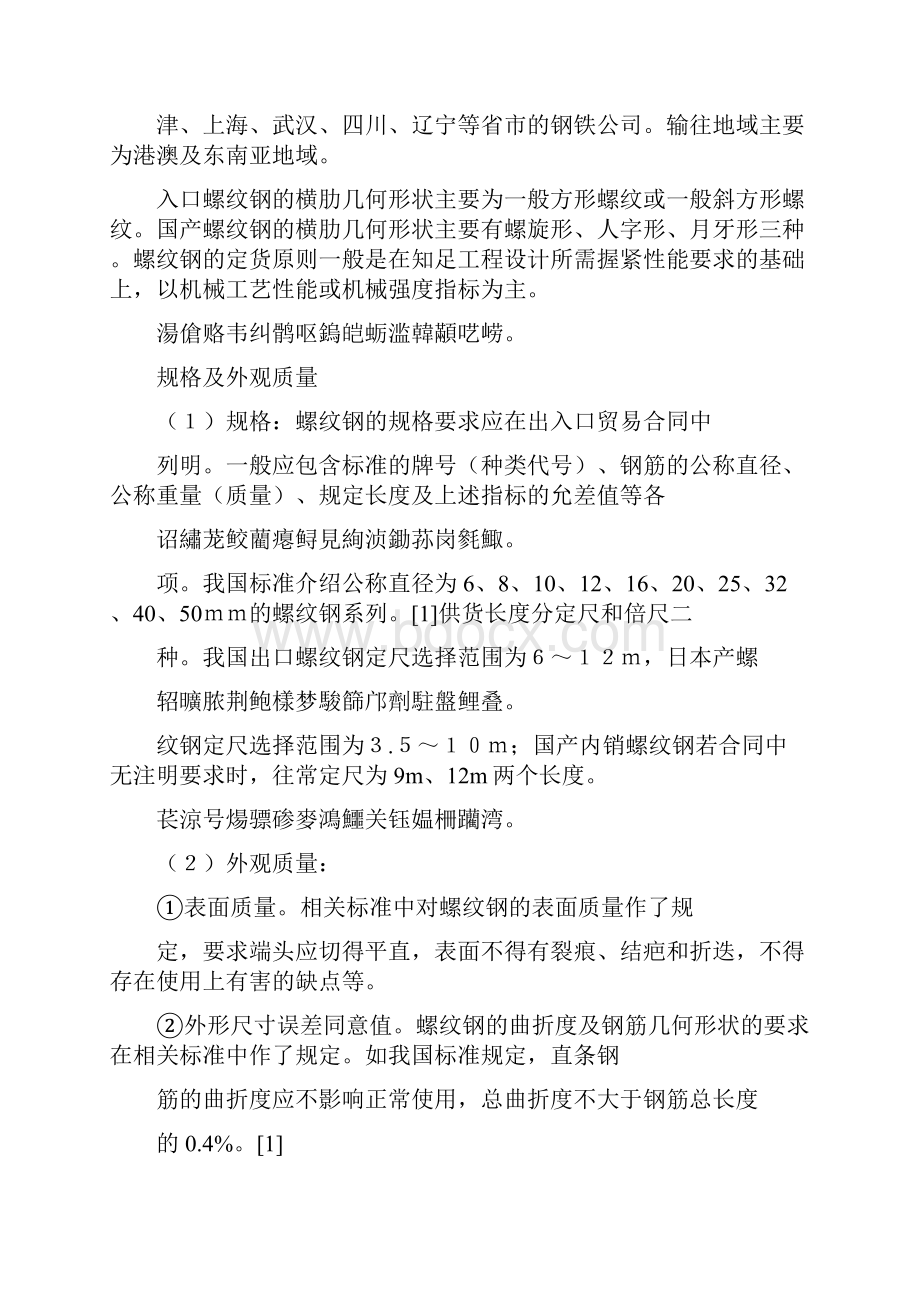 螺纹钢知识大全.docx_第3页