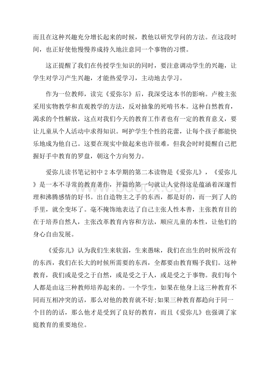 爱弥儿读书笔记初中5篇精选范文合集.docx_第2页