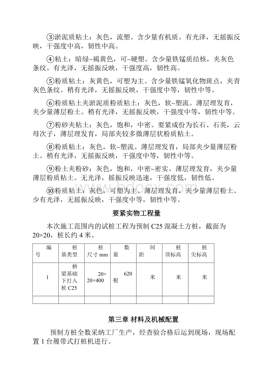 方桩静压专项施工方案.docx_第3页