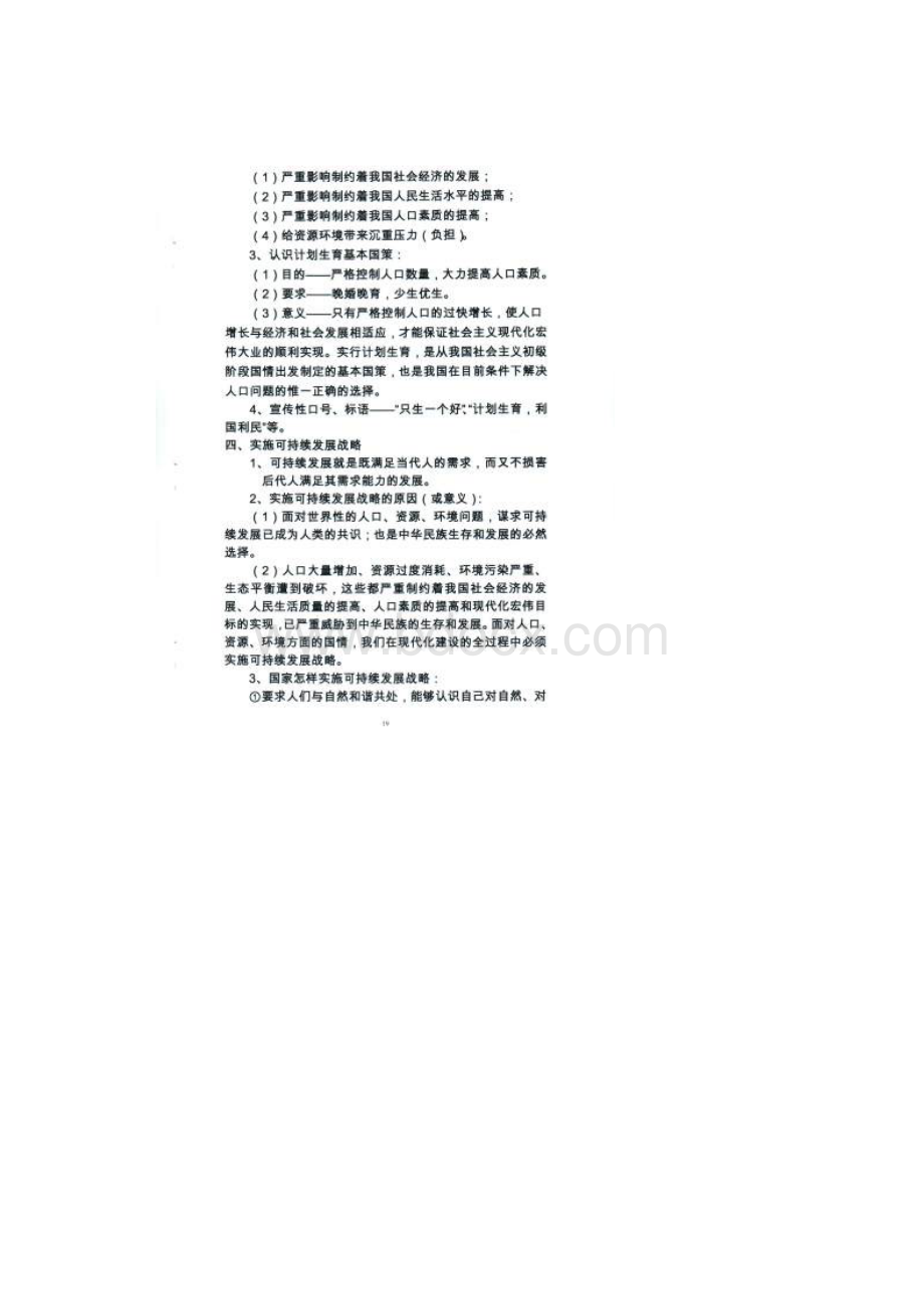 云南省滇西七地州初中学业水平考试思品模拟题.docx_第2页