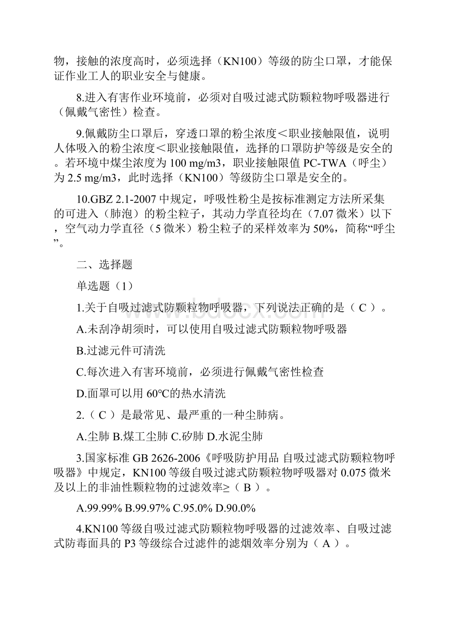 尘肺病预防知识试题doc.docx_第2页