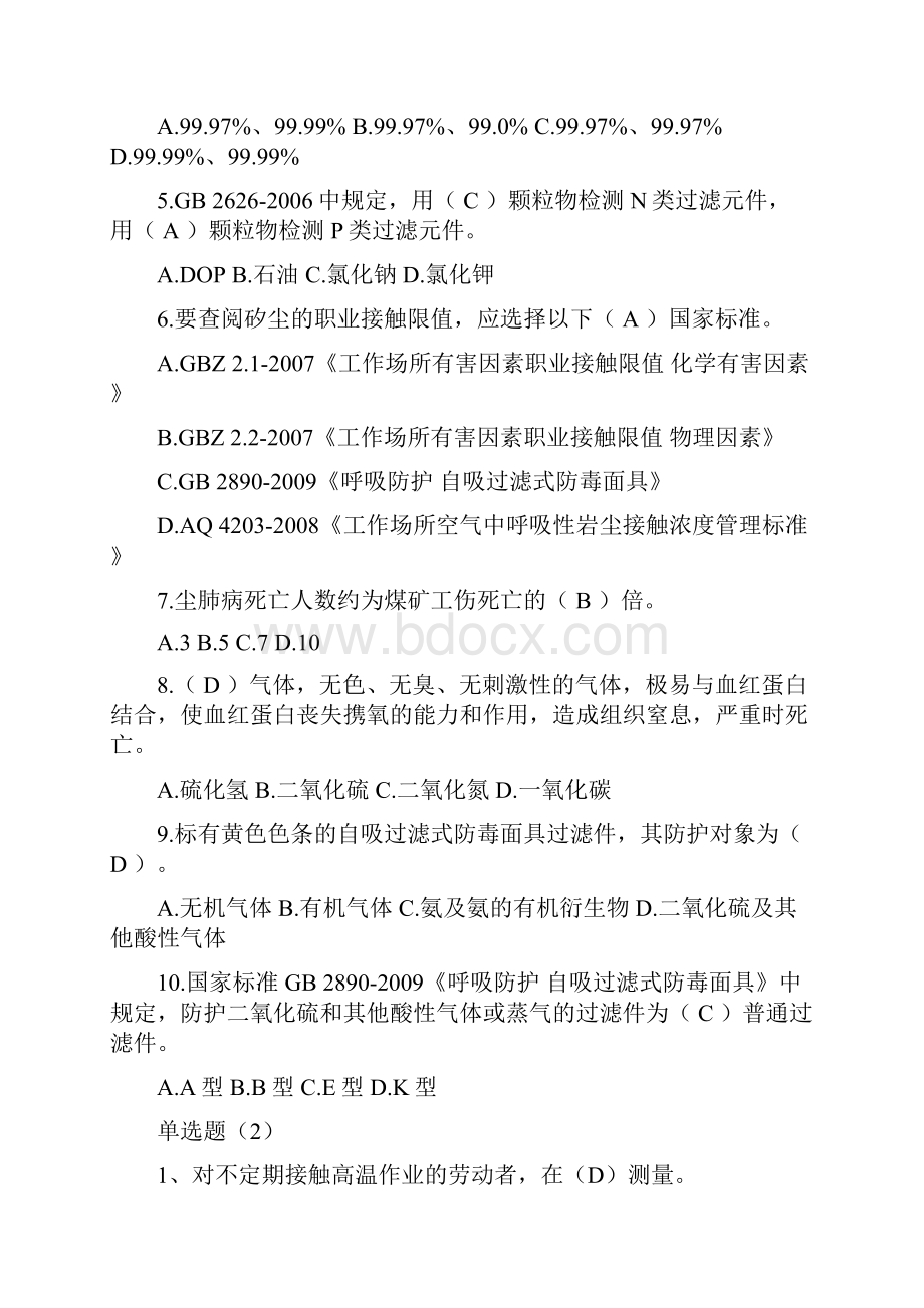 尘肺病预防知识试题doc.docx_第3页