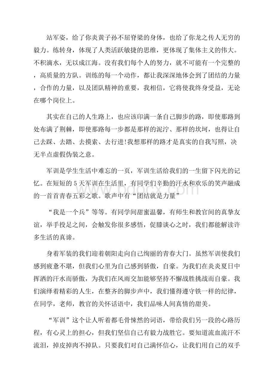 高中军训活动实践心得感想五篇.docx_第2页