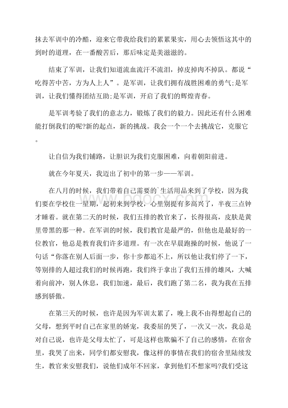 高中军训活动实践心得感想五篇.docx_第3页