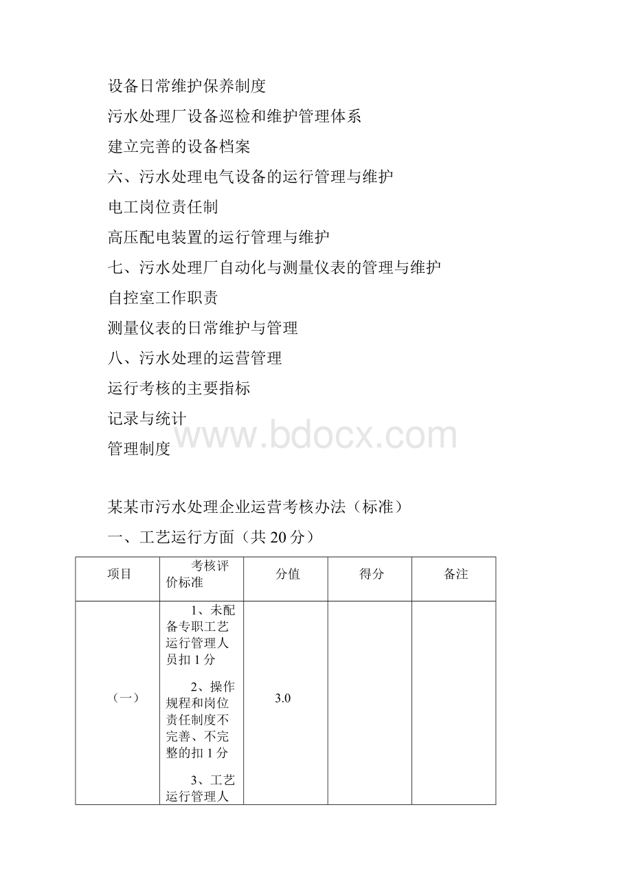 污水处理厂运营及维护手册.docx_第2页