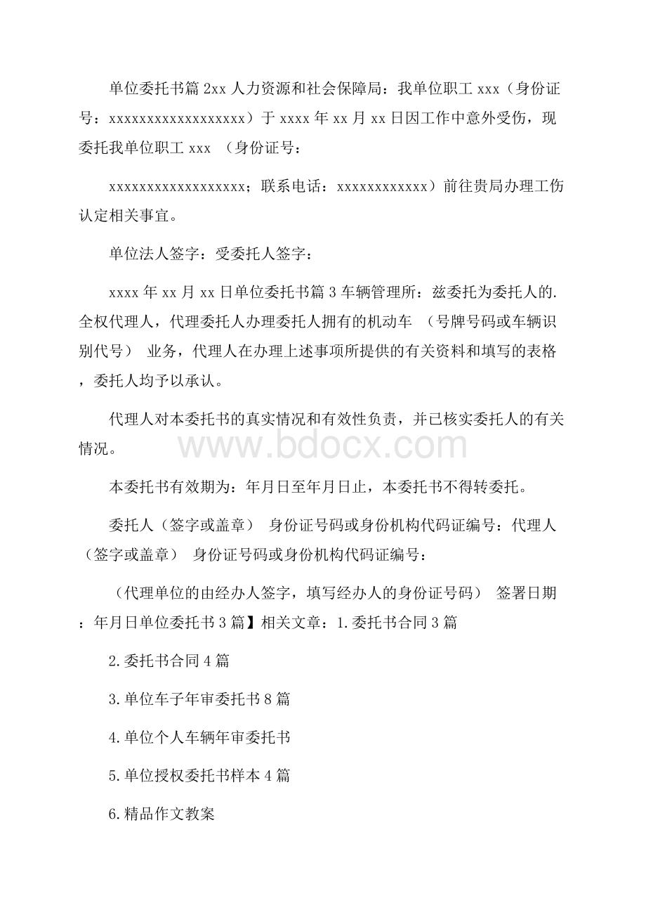 精品单位委托书3篇.docx_第3页