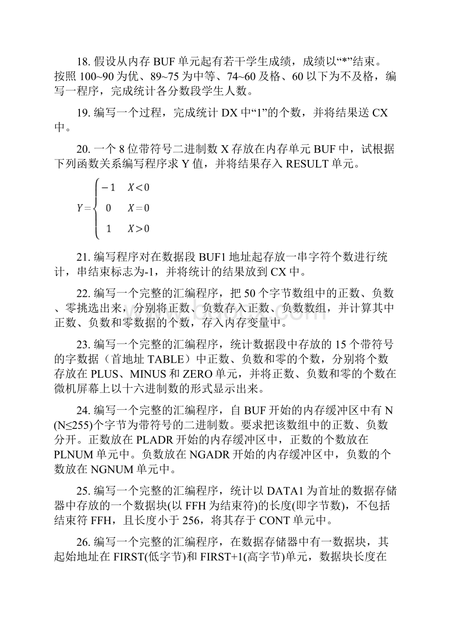 微机原理及应用习题105道.docx_第3页