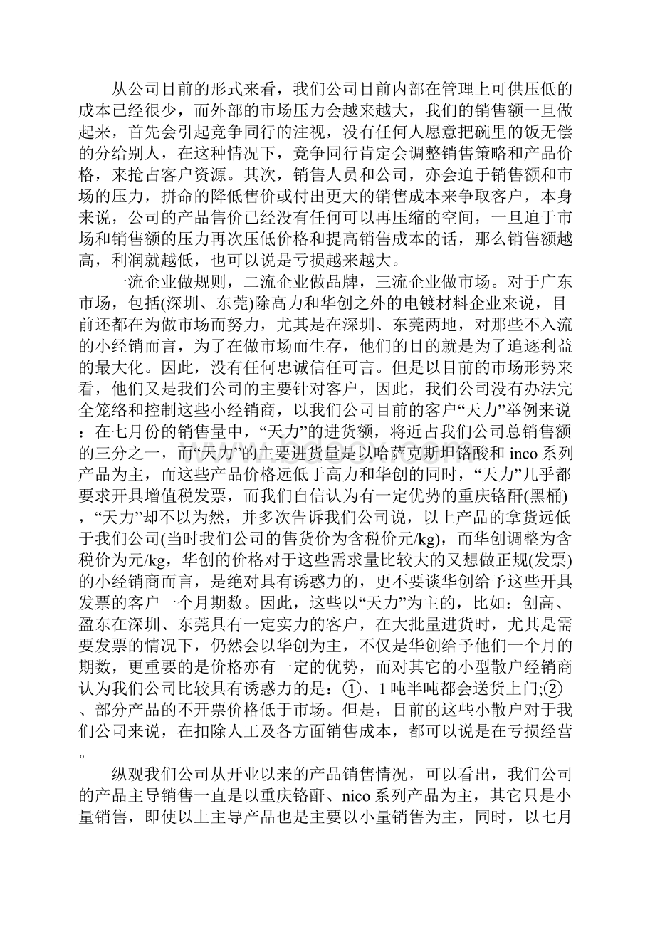 销售部经理试用期转正工作总结.docx_第3页