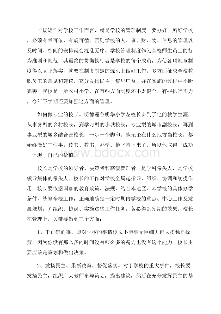 精选国培学习心得体会模板集锦六篇.docx_第3页