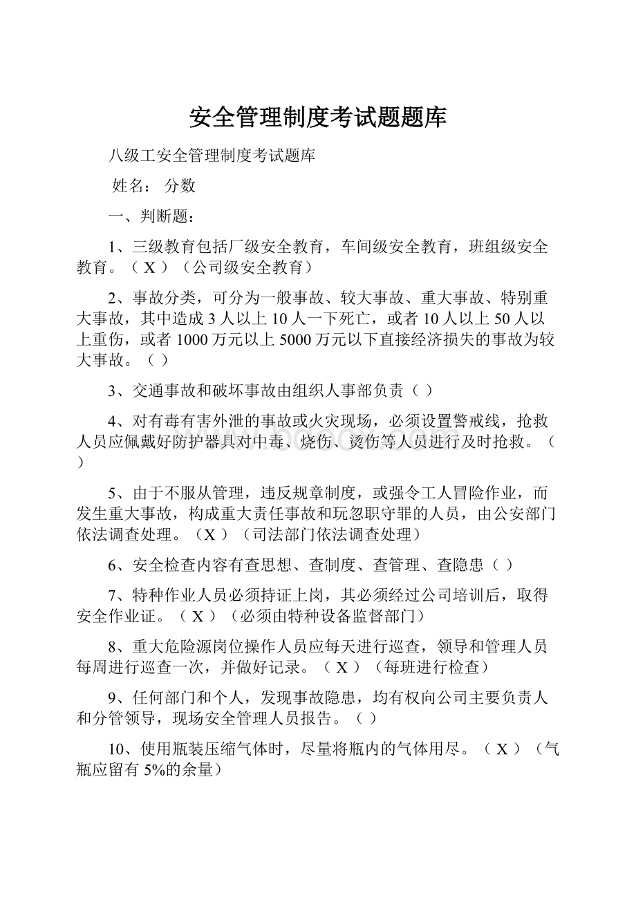 安全管理制度考试题题库.docx_第1页