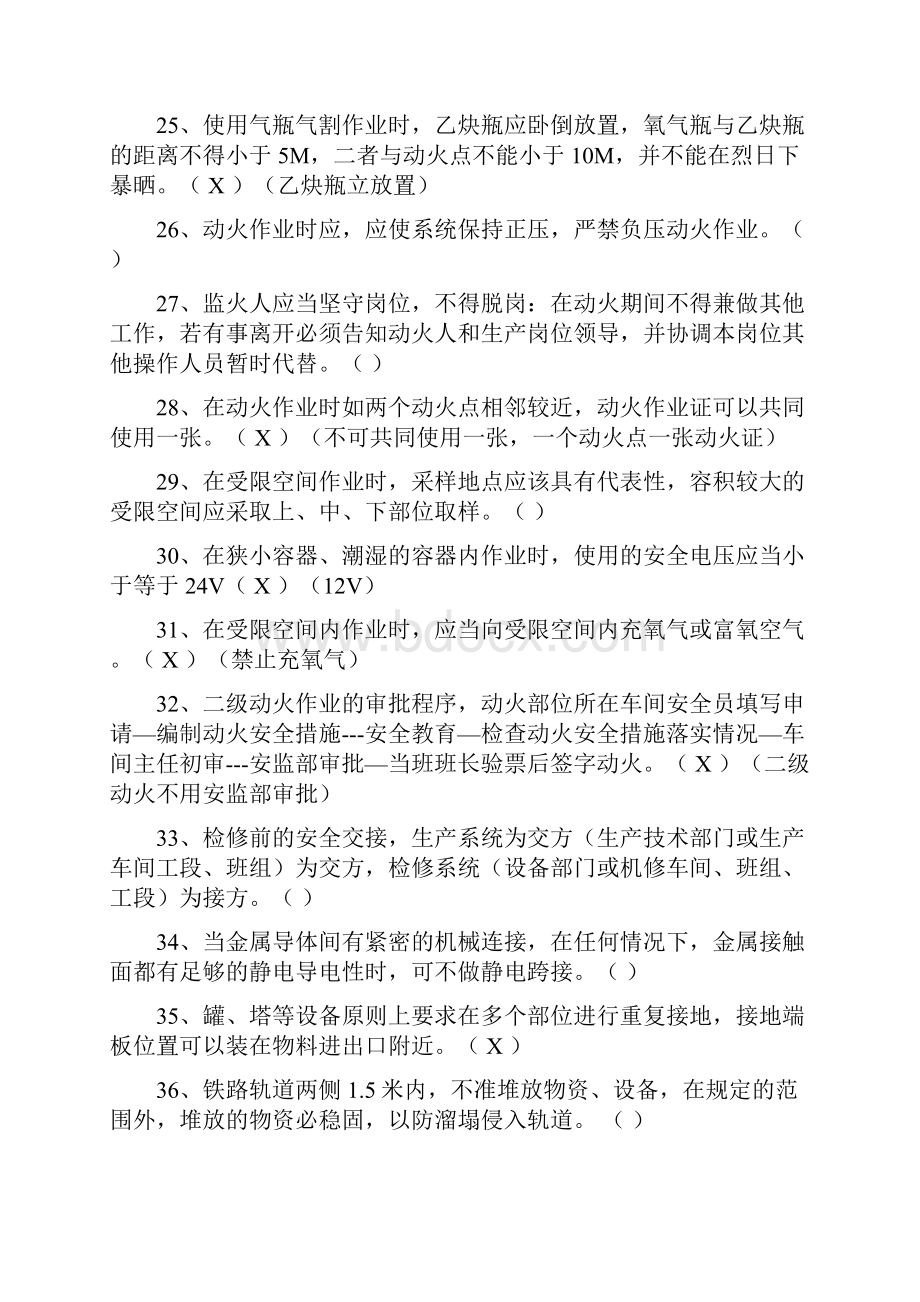 安全管理制度考试题题库.docx_第3页