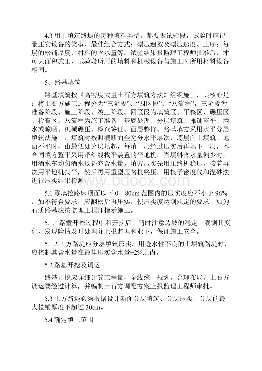 路基桥梁技术交底.docx_第2页