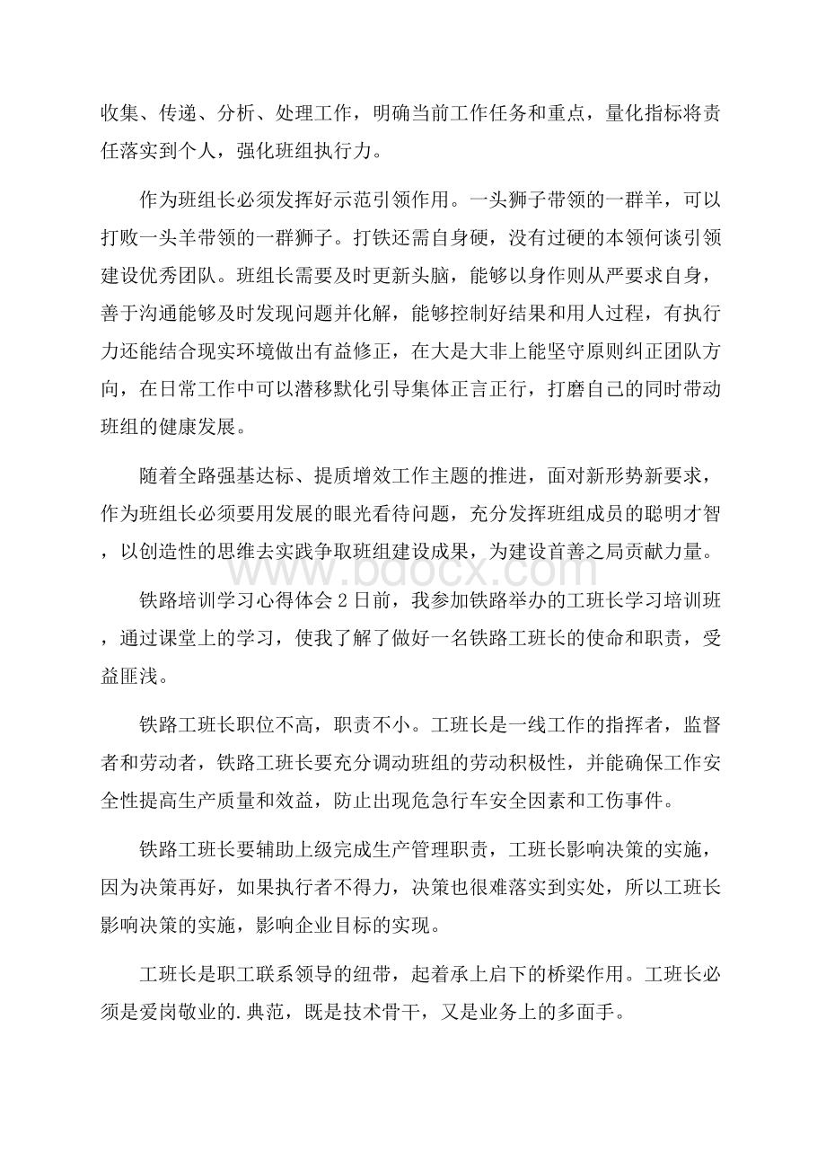 铁路培训学习心得体会(通用5篇).docx_第2页