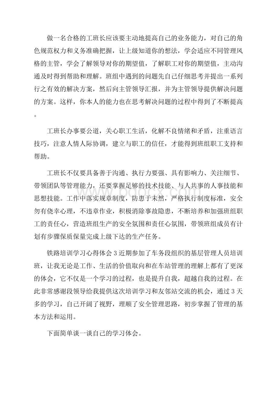 铁路培训学习心得体会(通用5篇).docx_第3页