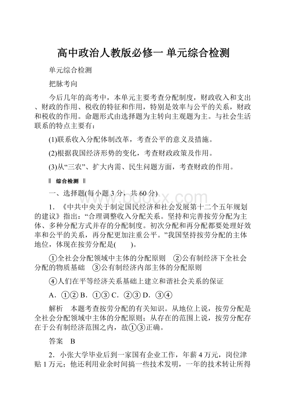 高中政治人教版必修一 单元综合检测.docx