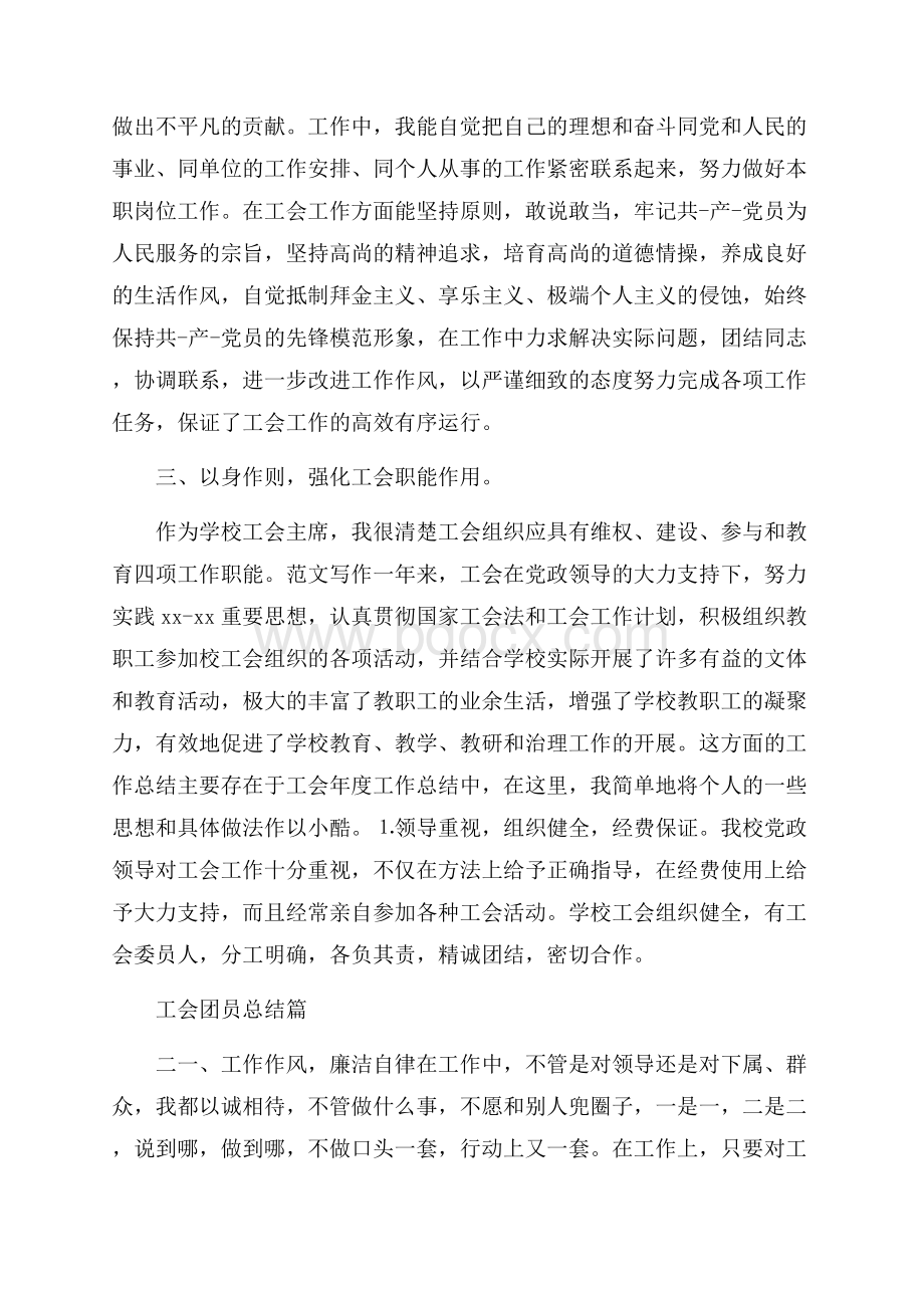 工会团员总结.docx_第2页