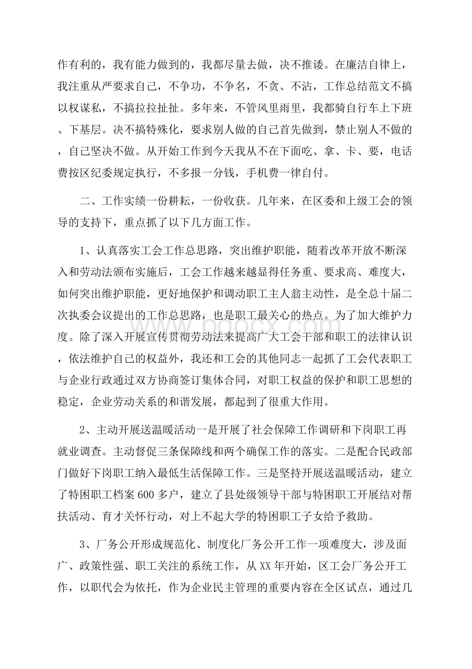 工会团员总结.docx_第3页