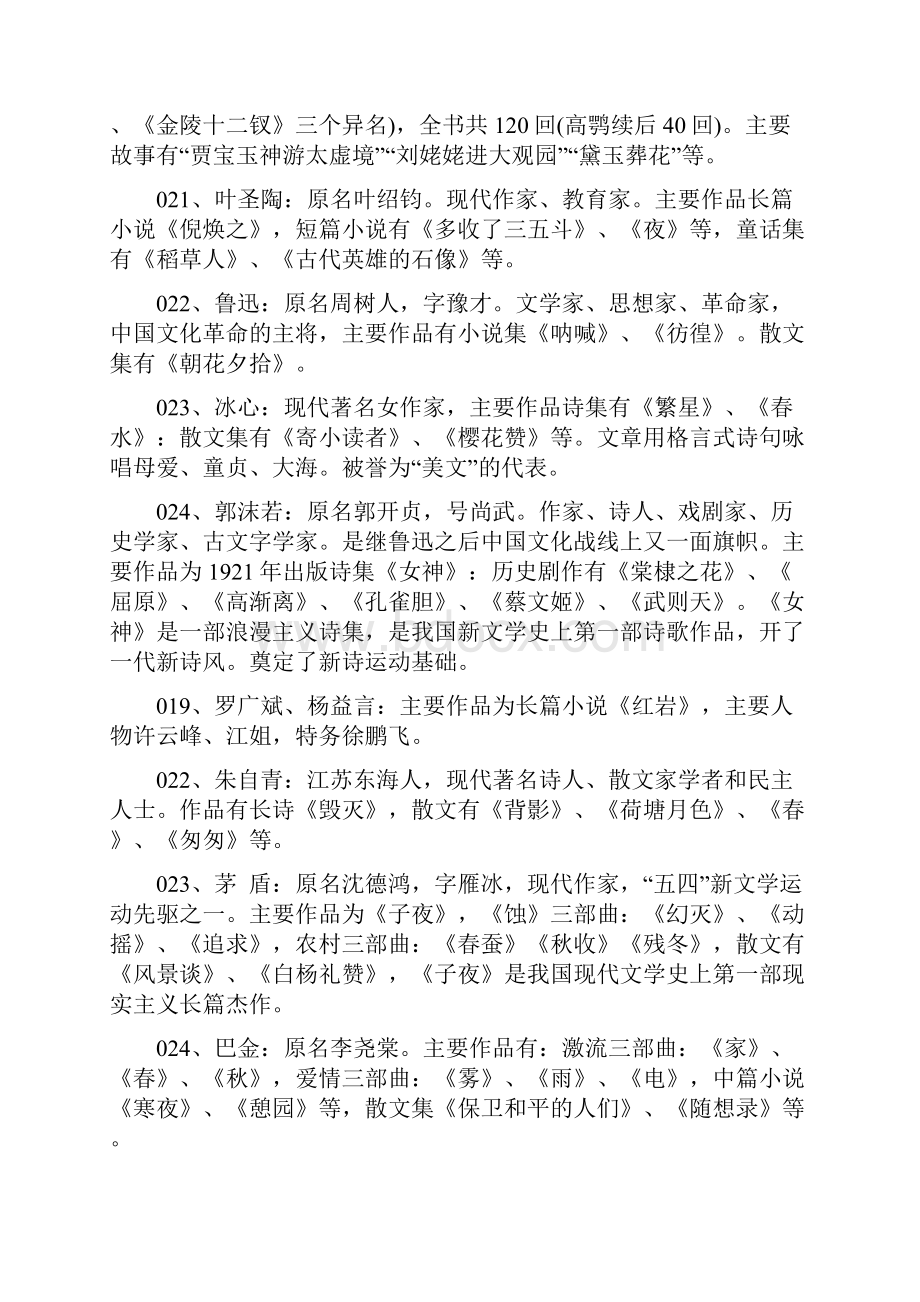 人教部编版小学语文毕业总复习知识集锦之文学百科.docx_第3页