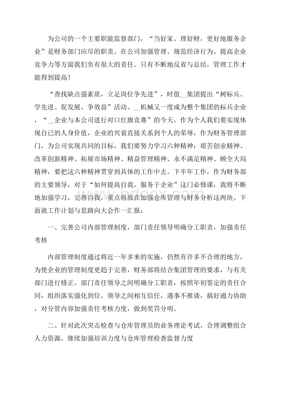 贸易会计个人年终工作总结大全.docx_第2页