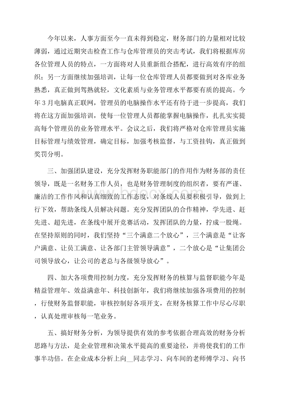 贸易会计个人年终工作总结大全.docx_第3页