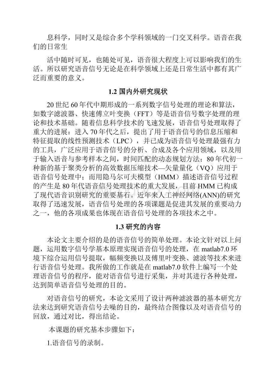 基于MATLAB语音信号处理去噪毕业设计含源文件.docx_第3页