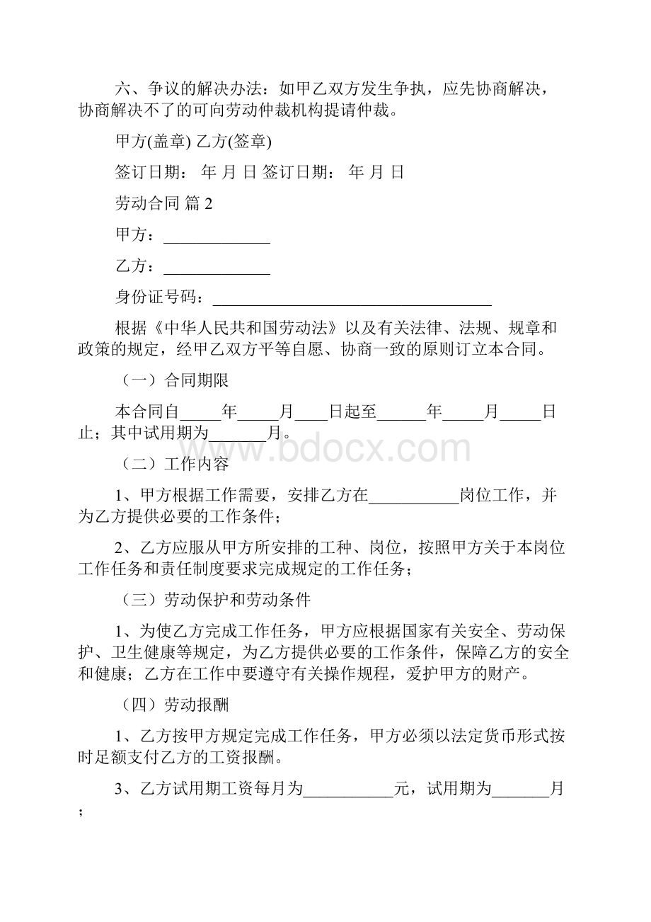 实用的劳动合同4篇.docx_第3页