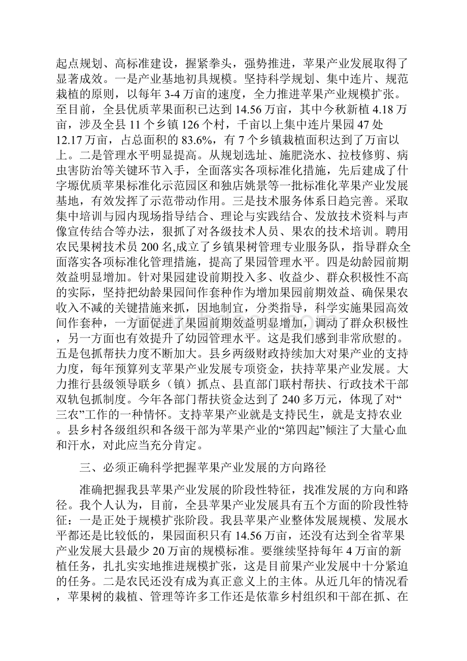 县长在苹果产业分析会讲话.docx_第3页