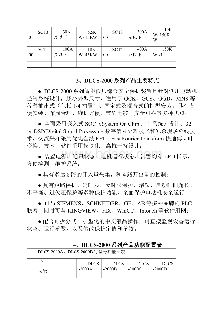 最新《DLCS系列低压综合安全保护装置使用手册》.docx_第3页