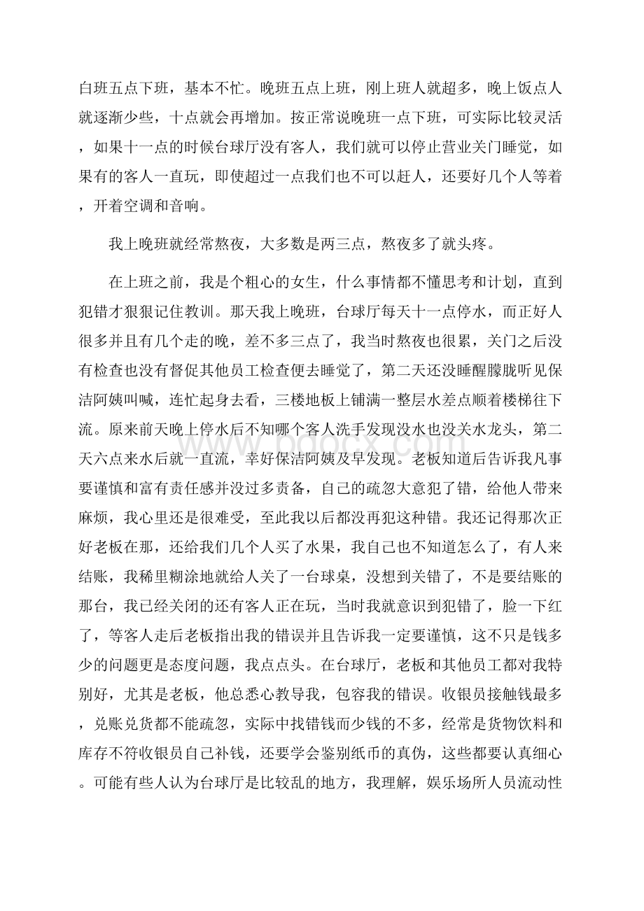 大学生社会实践报告范文大全5篇.docx_第2页