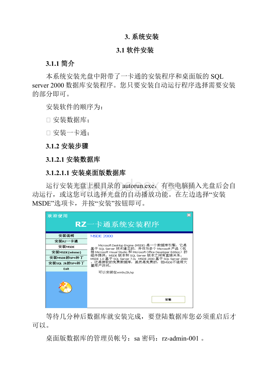 一卡通门禁考勤软件使用操作说明书.docx_第3页