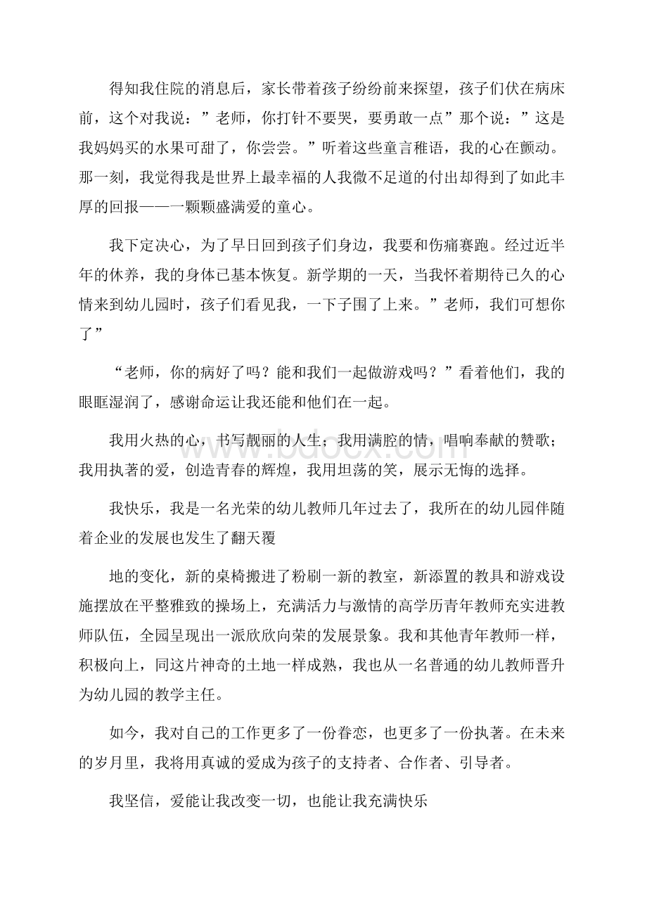 幼儿教师师德演讲稿3篇.docx_第3页