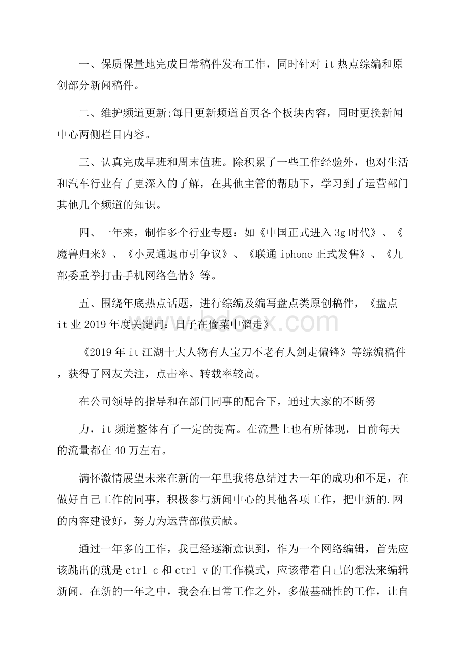 网络编辑月总结.docx_第3页